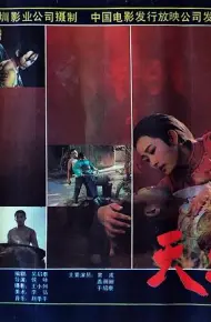天出血
