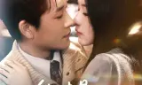 他才是高枝