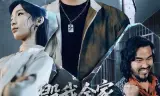 毁我全家,我出狱后你们慌什么