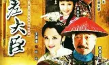 钦差大臣