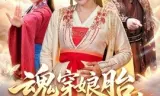 魂穿娘胎，开局收徒仙帝