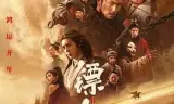 镖人:风起大漠