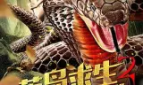 荒岛求生2背后杀机