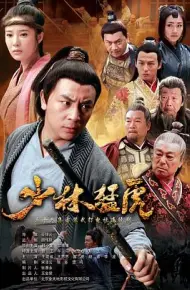 武林猛虎