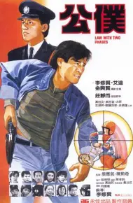 公仆 公僕