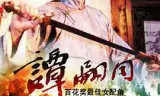 谭嗣同