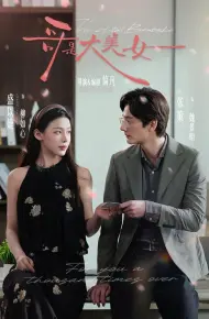 哥是大美女