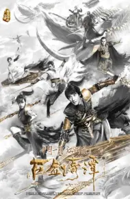 古剑奇谭之流月昭明