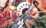 楚留香之盗帅觉醒