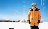 南极料理人