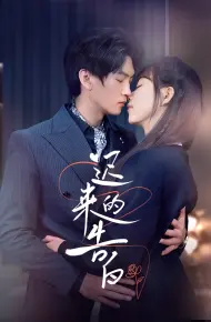 迟来的告白