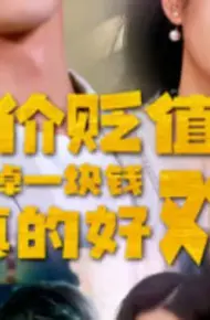 物价贬值花掉一块钱真的好难