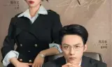 板失格我掀桌