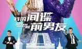老娘也要当间谍