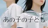 那孩子的孩子