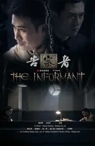 告密者2010