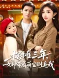 离婚后，带女儿摆地摊被餐饮女王倒追