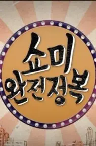 SMTM 完全征服