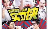 实习侠