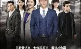 大时代风云录