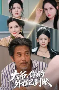大爷，你的外挂已到账