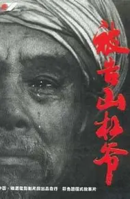 被告山杠爷