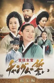 大长今