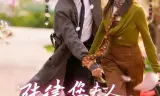 陆律，您夫人怎么匪里匪气