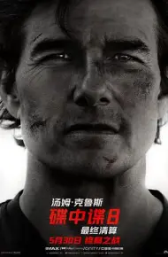 碟中谍8：最终清算