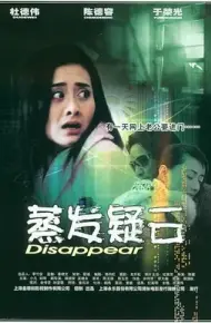 蒸发疑云
