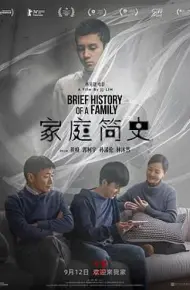 家庭简史