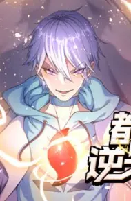 都市之逆天仙尊 动态漫画