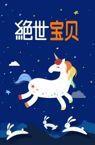 绝世宝贝