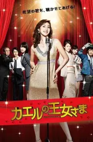 青蛙公主