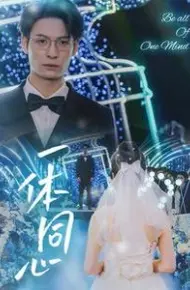 一体同心