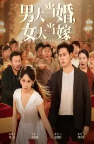 男大当婚，女大当嫁
