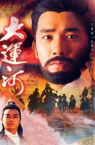 大运河国语