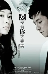 爱要有你才完美