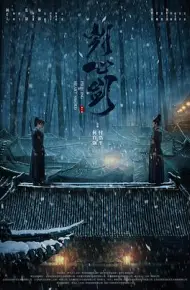 刿心剑