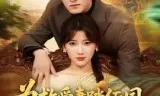 为救爱妻踏缅国透视赌石定乾坤