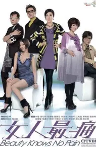 女人最痛粤语