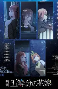 五等分的新娘剧场版