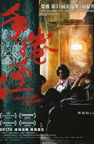 手卷烟