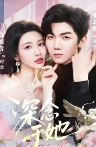 深念于她