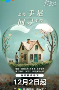 至爱的亲爱的