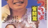 寅次郎的故事7：奋斗篇