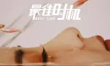 最佳时机
