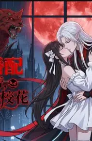 诡异婚配:我诡帝,老婆软糯校花