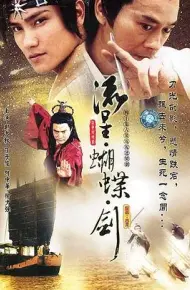 流星蝴蝶剑2002