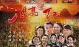 八月高粱红